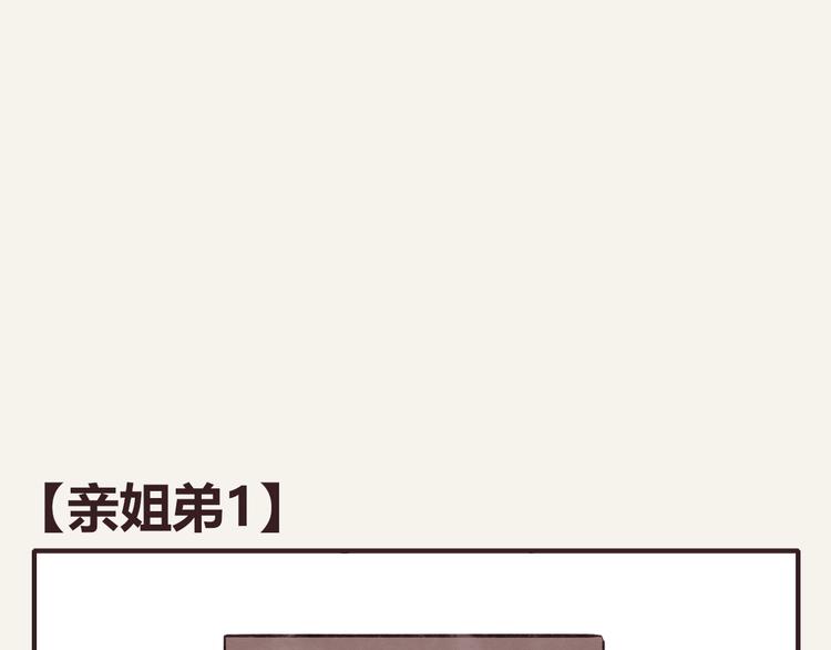 🍧805 第0283话 亲姐弟1 第1页