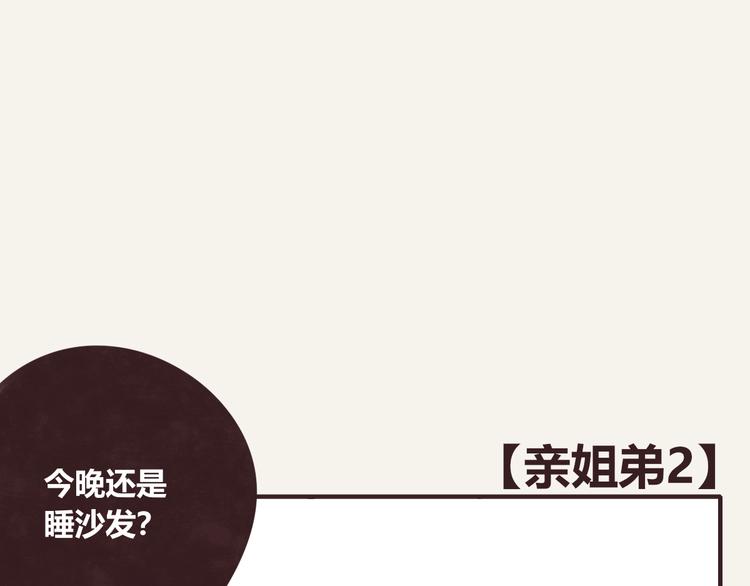 🍧805 第0285话 亲姐弟2 第1页