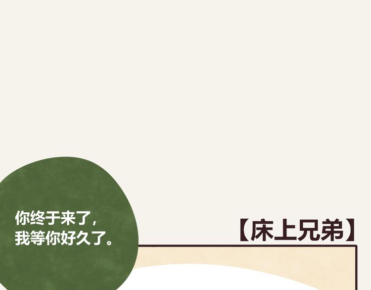 🍧805 第0287话 床上兄弟 第1页