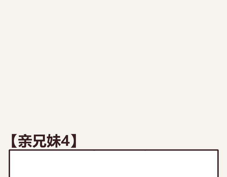 🍧805 第0291话 亲兄妹4 第1页