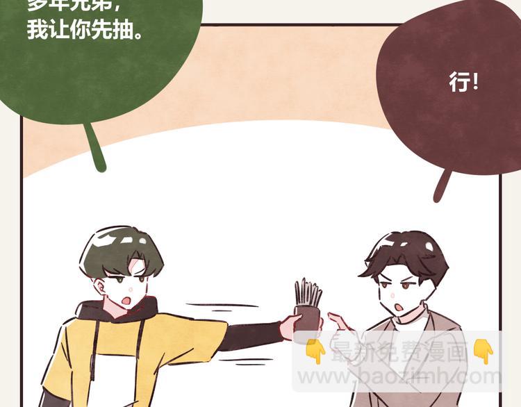 🍧805 第0293话 抽签 第10页