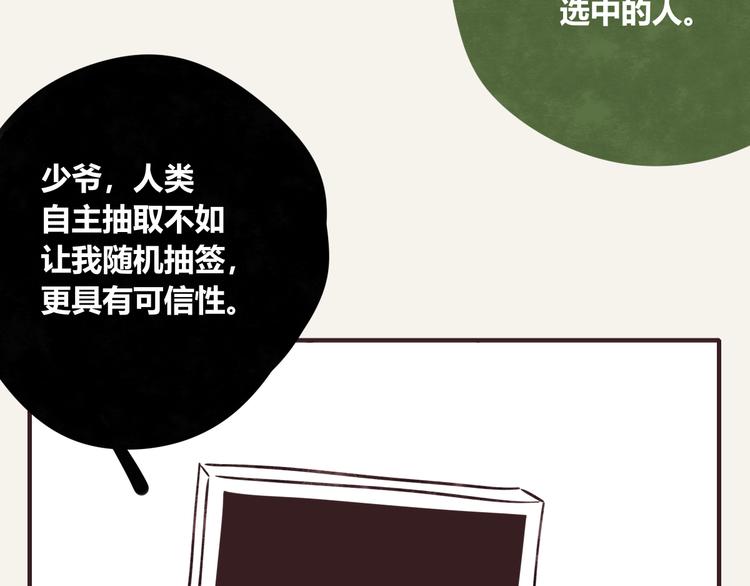 🍧805 第0293话 抽签 第4页