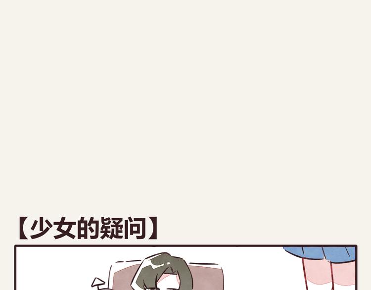 🍧805 第0295话 少女的疑问 第1页