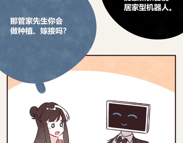 🍧805 第0295话 少女的疑问 第14页