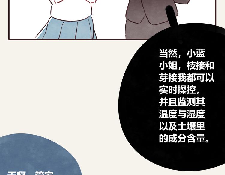 🍧805 第0295话 少女的疑问 第16页