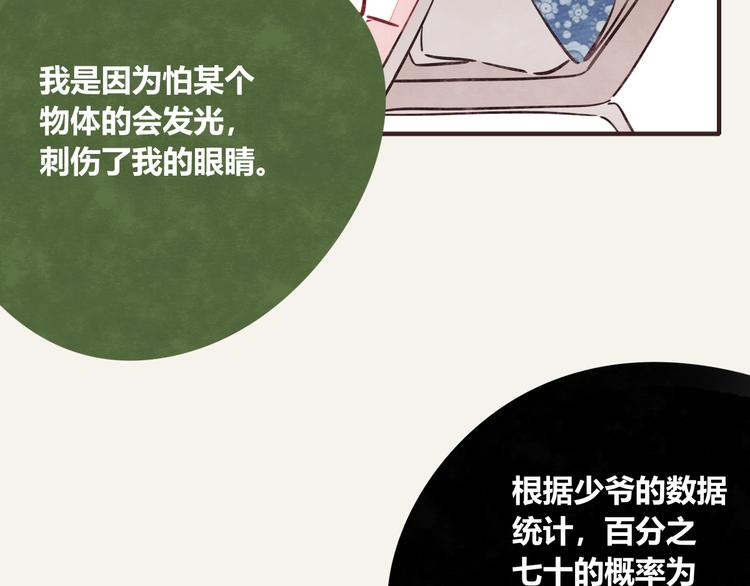 🍧805 第0295话 少女的疑问 第8页