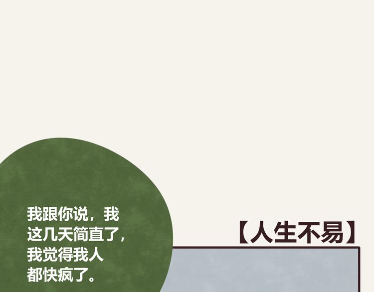 🍧805 第0299话 人生不易 第1页