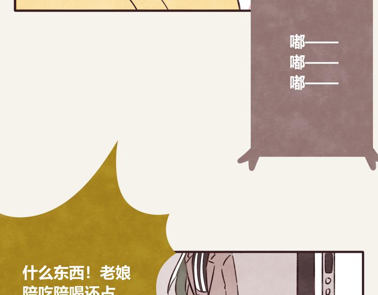 🍧805 第0305话 成年人的世界2 第8页