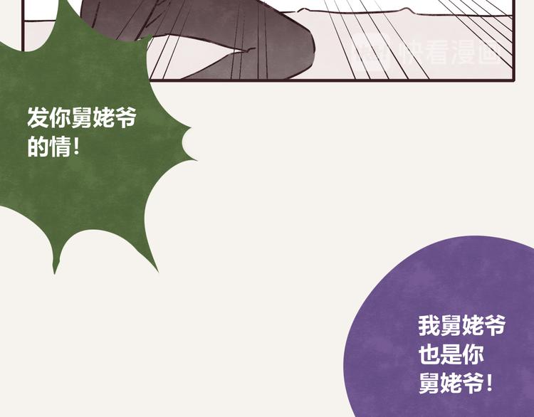 🍧805 第0307话 兄弟之间 第20页