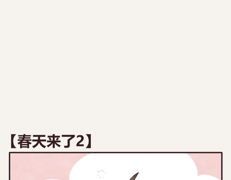 🍧805 第0309话 春天来了2 第1页