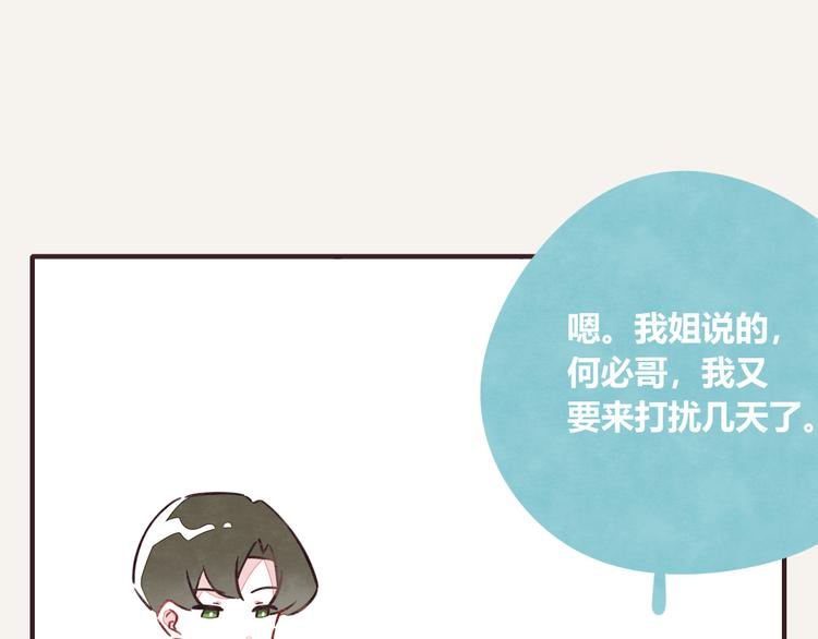 🍧805 第0309话 春天来了2 第14页