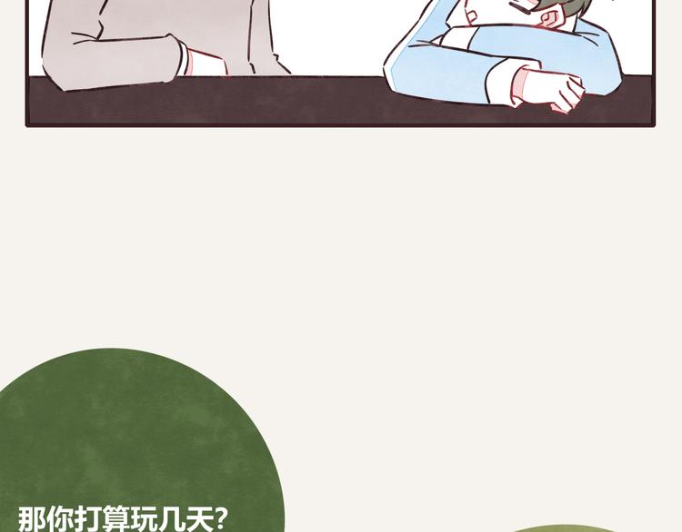 🍧805 第0309话 春天来了2 第8页