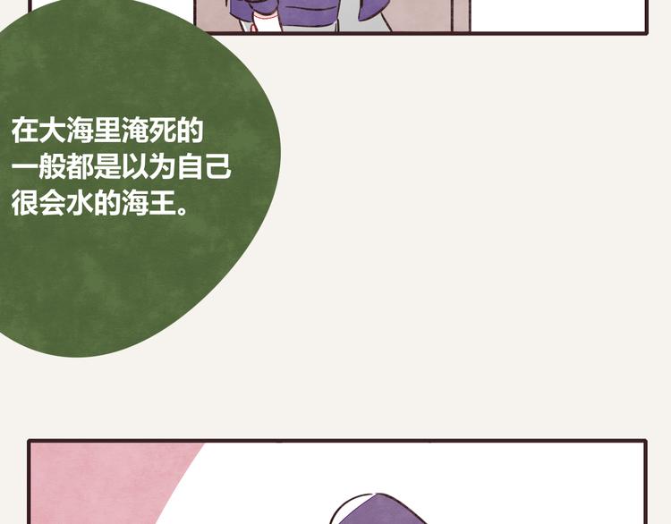 🍧805 第0311话 海王的春天 第19页
