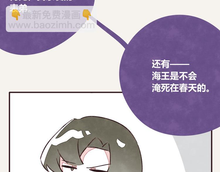🍧805 第0311话 海王的春天 第22页