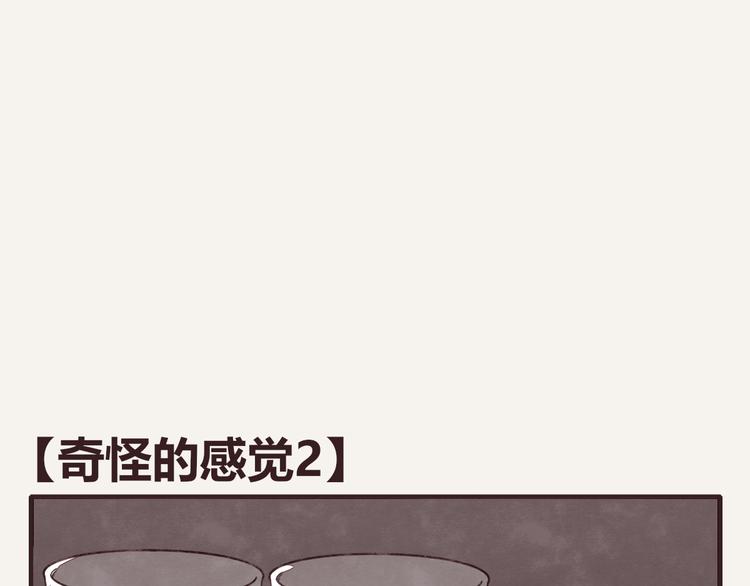 🍧805 第0313话 奇怪的感觉2 第1页
