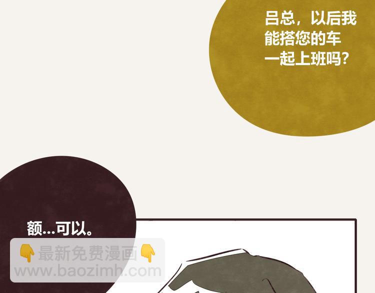 🍧805 第0317话 一起上班 第28页