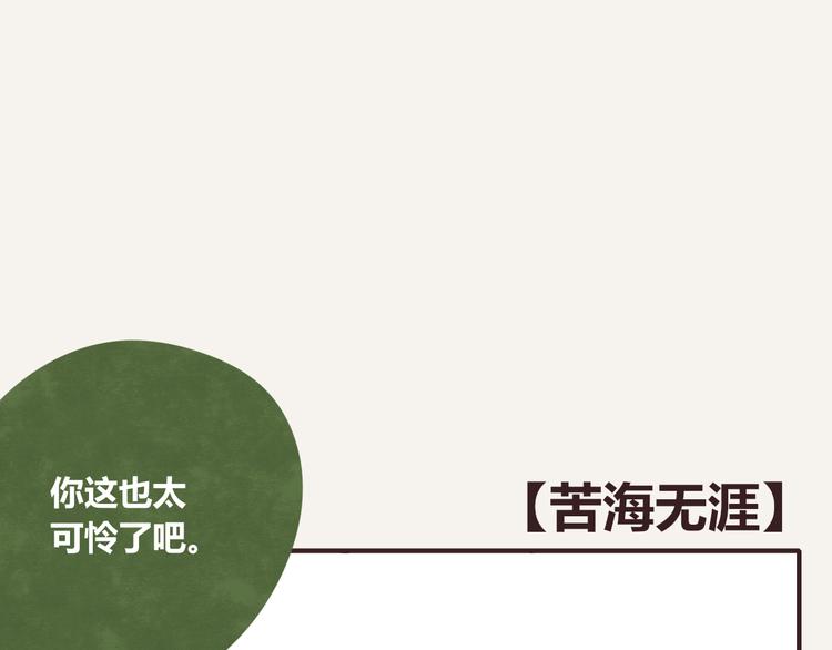 🍧805 第0321话 苦海无涯 第1页