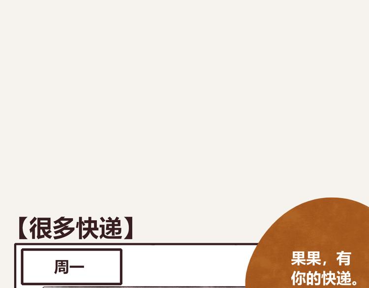 🍧805 第0322话 细思极恐的快递 第1页