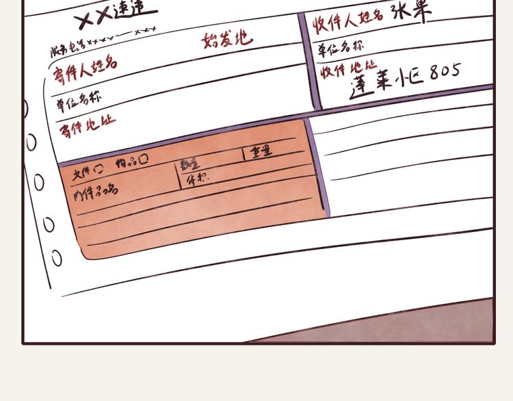 🍧805 第0322话 细思极恐的快递 第17页