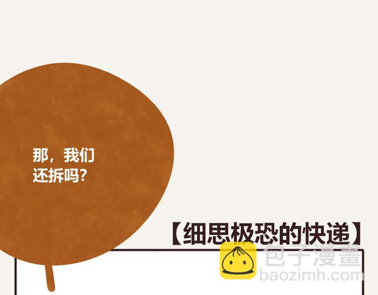 🍧805 第0322话 细思极恐的快递 第19页
