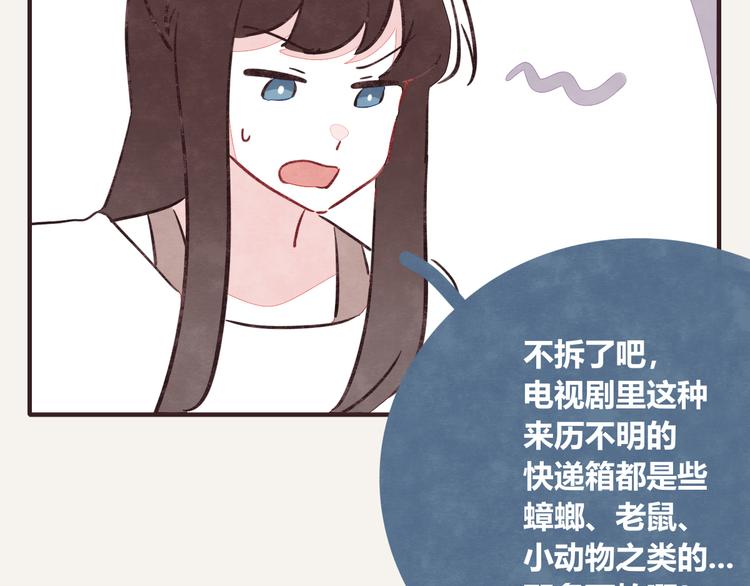 🍧805 第0322话 细思极恐的快递 第23页