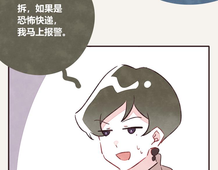 🍧805 第0322话 细思极恐的快递 第25页