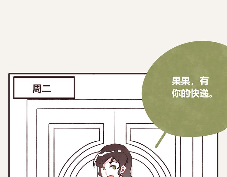 🍧805 第0322话 细思极恐的快递 第4页