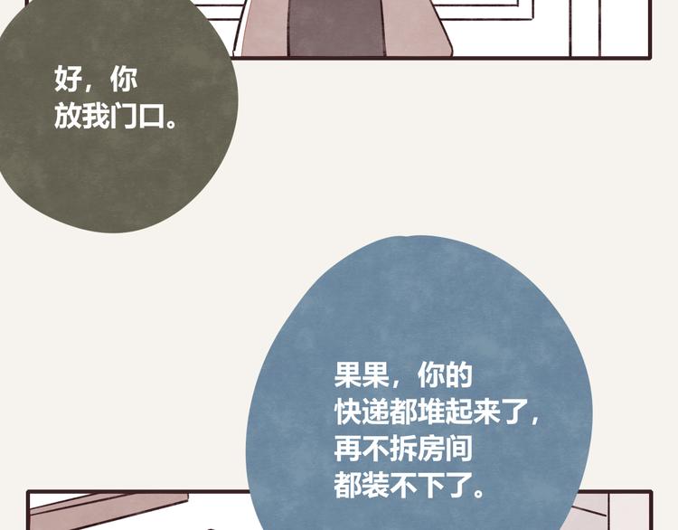 🍧805 第0322话 细思极恐的快递 第8页