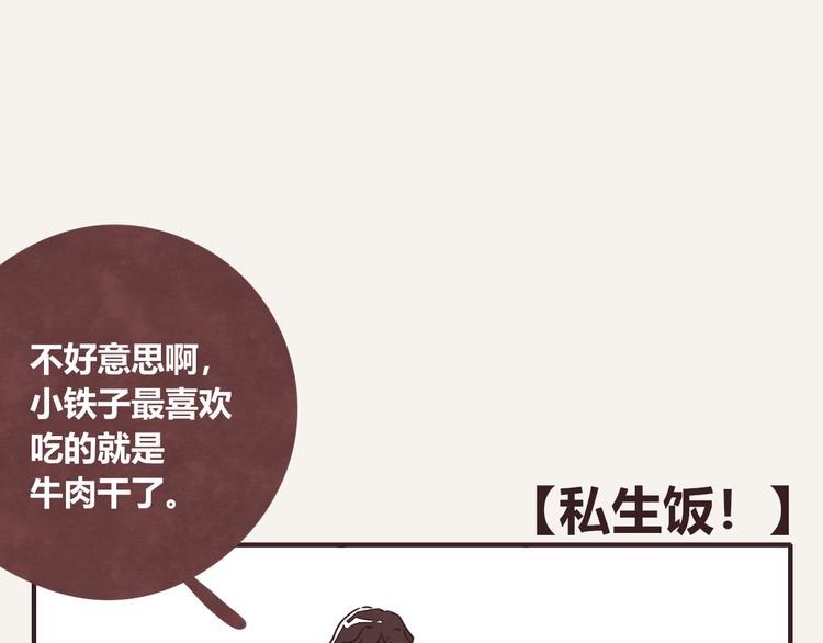 🍧805 第0324话 与私生饭面对面 第1页