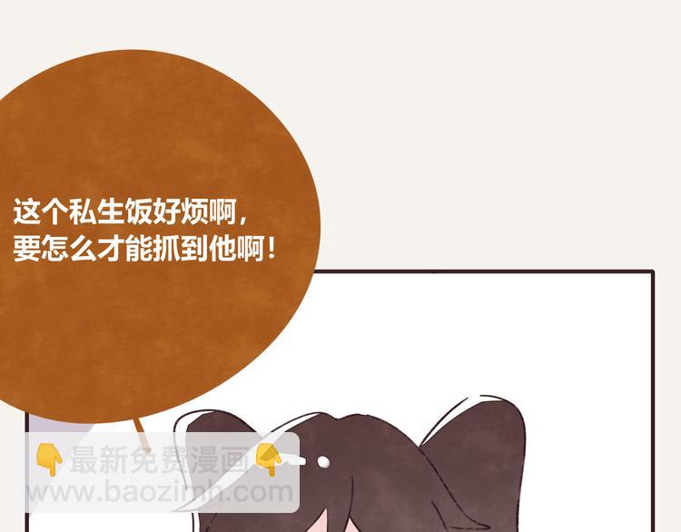🍧805 第0324话 与私生饭面对面 第4页