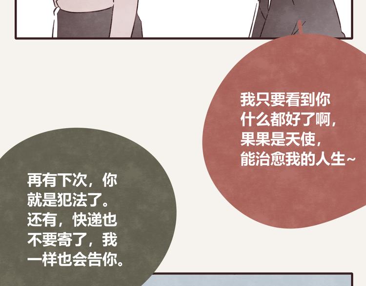 🍧805 第0324话 与私生饭面对面 第46页