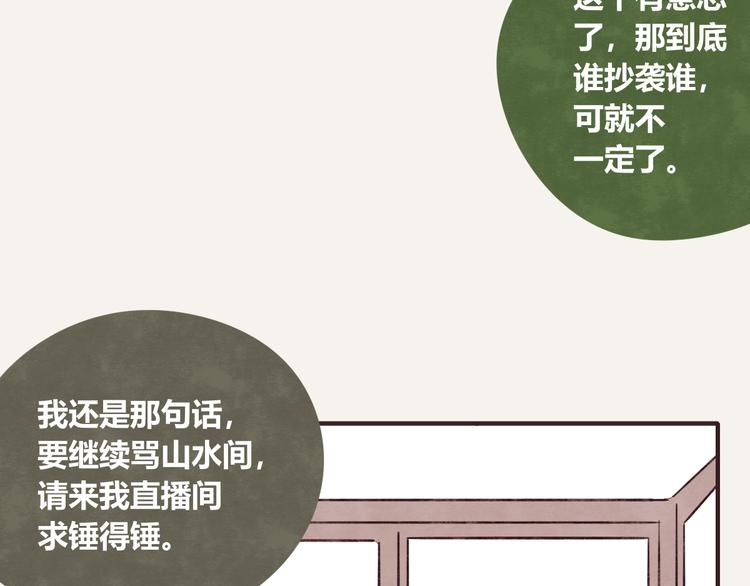 🍧805 第0326话 舆论的力量 第11页