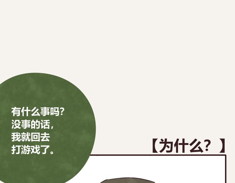 🍧805 第0328话 你想要什么？ 第31页