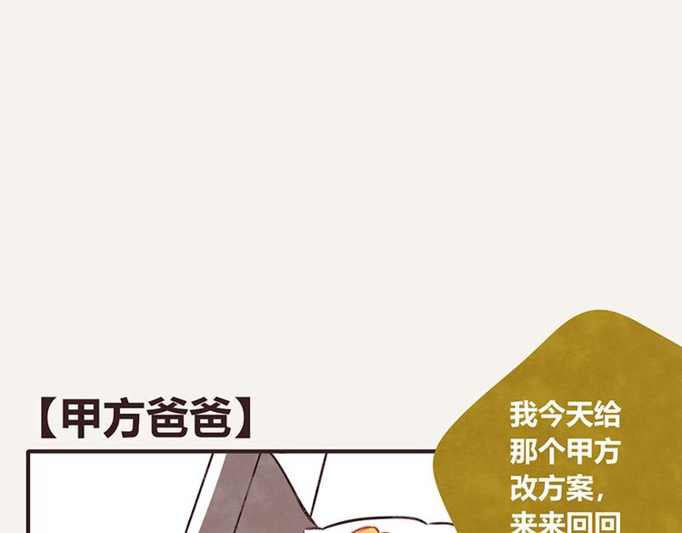 🍧805 第0033话 甲方爸爸 第1页