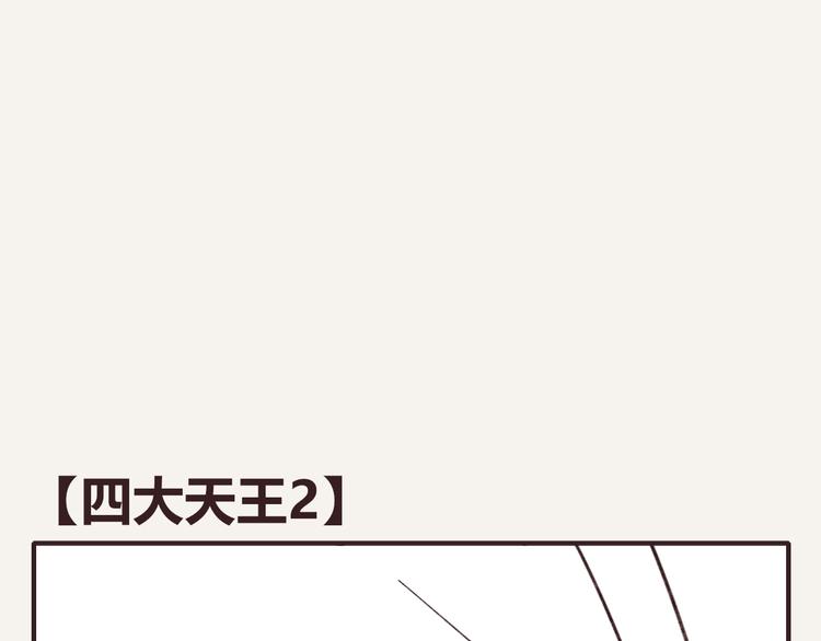🍧805 第0330话 四大天王 第22页
