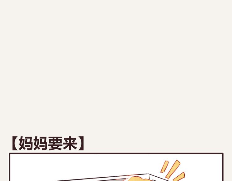 🍧805 第0334话 妈妈来了 第1页