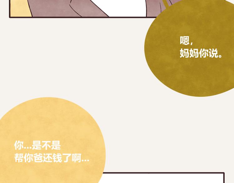 🍧805 第0334话 妈妈来了 第11页