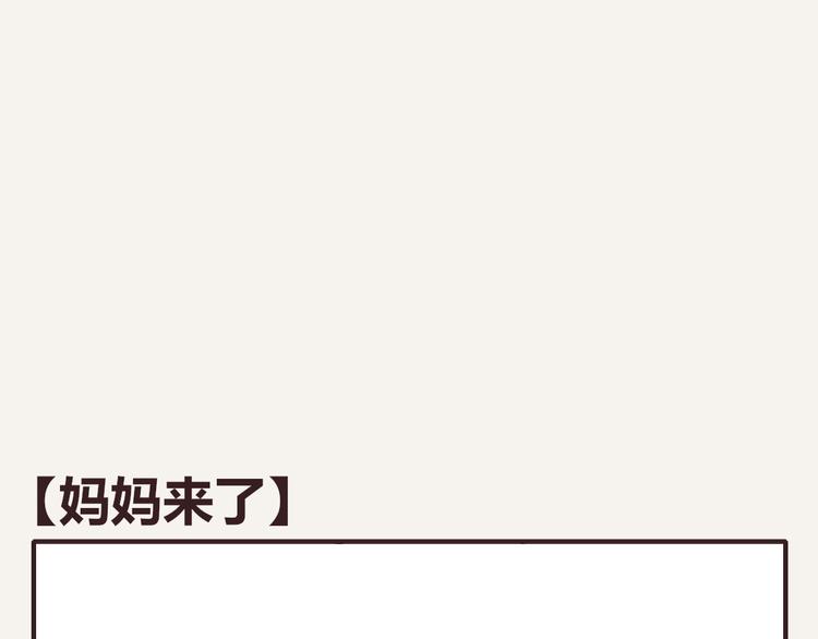 🍧805 第0334话 妈妈来了 第28页