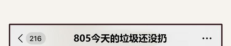 🍧805 第0334话 妈妈来了 第36页