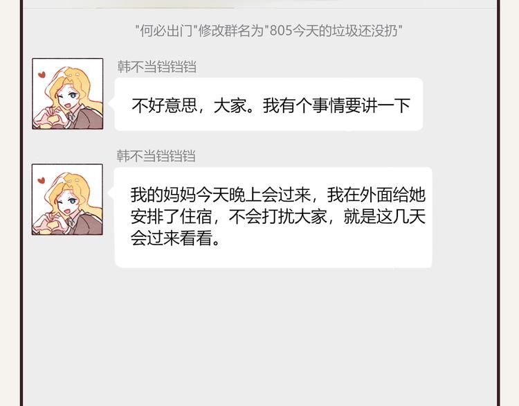 🍧805 第0334话 妈妈来了 第37页