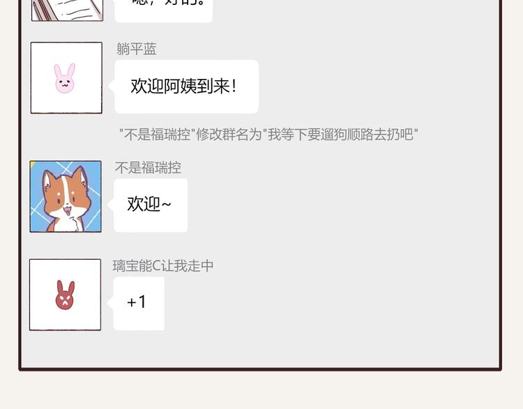 🍧805 第0334话 妈妈来了 第40页