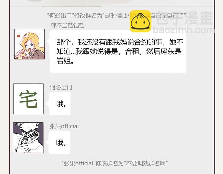 🍧805 第0334话 妈妈来了 第47页