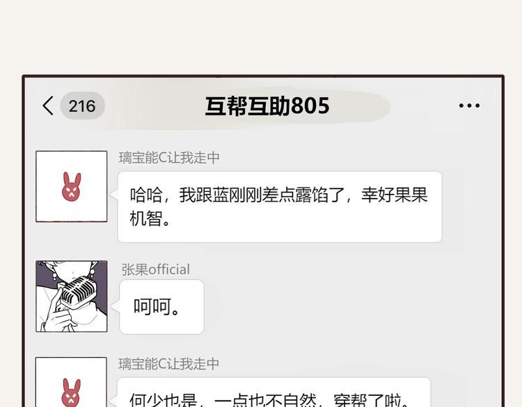 🍧805 第0336话 都是演员 第17页