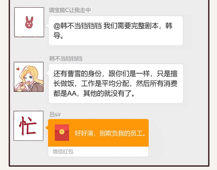 🍧805 第0336话 都是演员 第20页