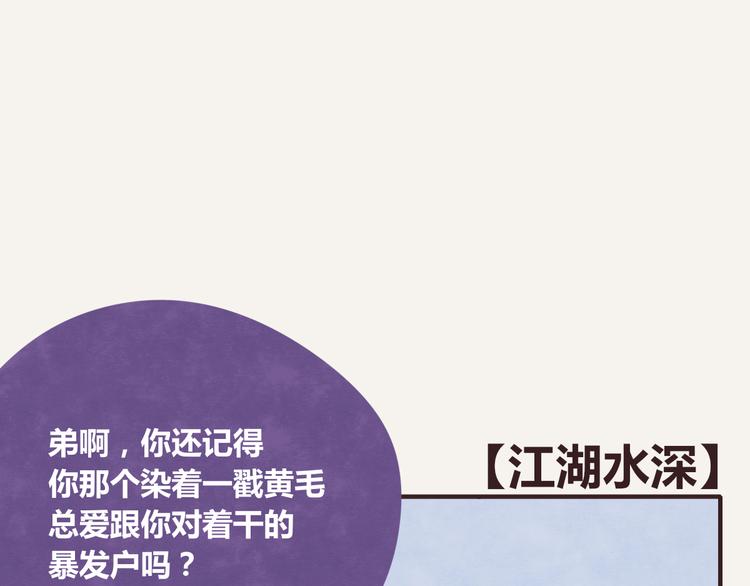 🍧805 第0341话 江湖水深是非多 第1页