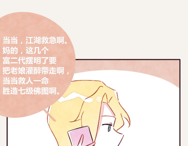 🍧805 第0341话 江湖水深是非多 第13页