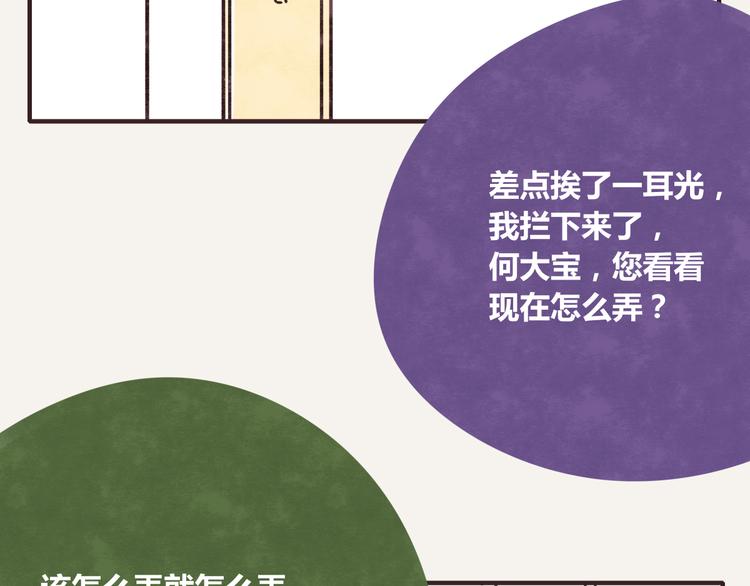 🍧805 第0341话 江湖水深是非多 第34页