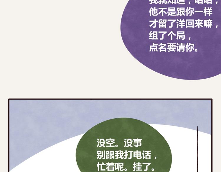 🍧805 第0341话 江湖水深是非多 第7页