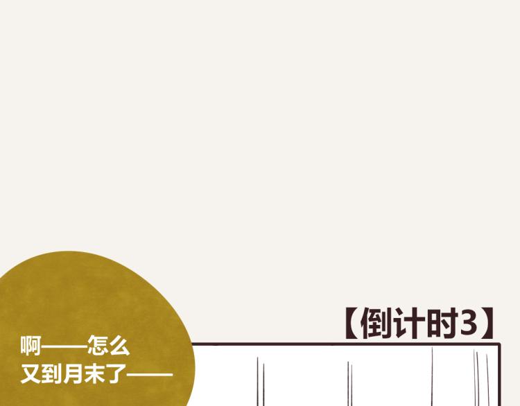 🍧805 第0343话 倒计时 第49页