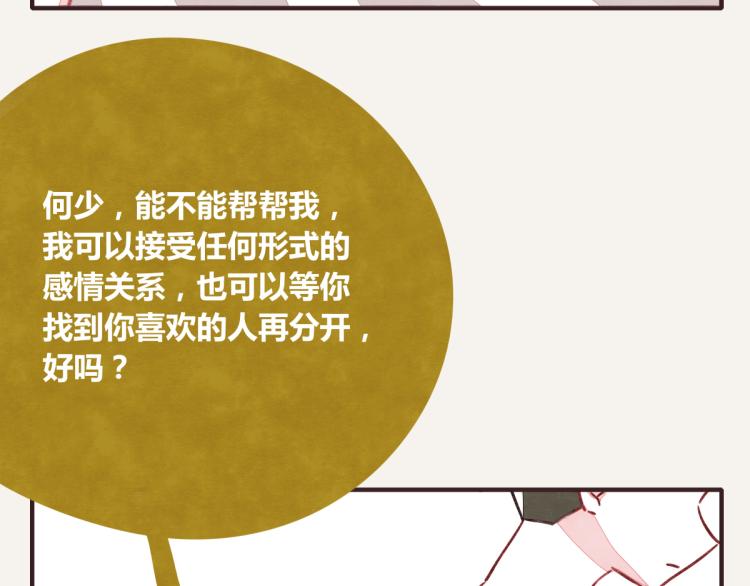 🍧805 第0345话 何必的决定 第22页